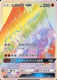 Zygarde GX #104 Forbidden Light (Japanese)