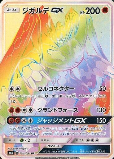 Zygarde GX #104 Forbidden Light (Japanese)