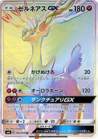 Xerneas GX #106 Forbidden Light (Japanese)