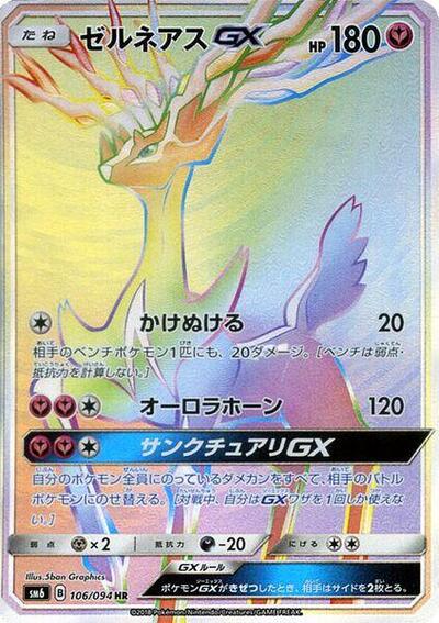 Xerneas GX #106 Forbidden Light (Japanese)