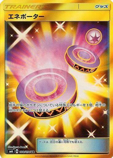 Eneporter #108 Forbidden Light (Japanese)