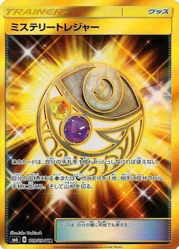 Mysterious Treasure #109 Forbidden Light (Japanese)