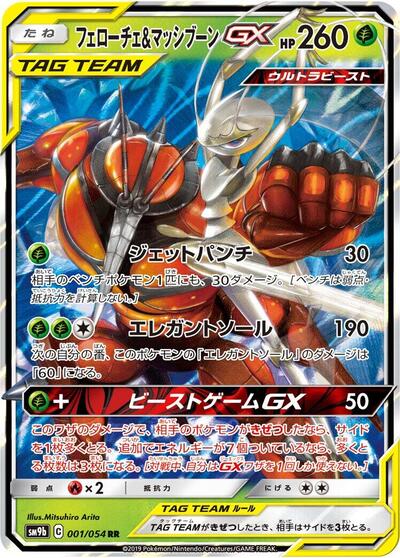 Pheromosa & Buzzwole GX #1 Full Metal Wall (Japanese)