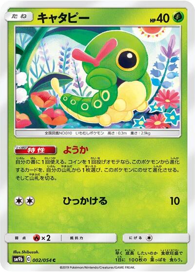 Caterpie #2 Full Metal Wall (Japanese)