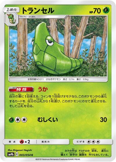 Metapod #3 Full Metal Wall (Japanese)