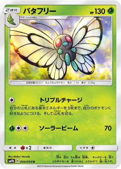 Butterfree #4 Full Metal Wall (Japanese)