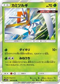 Kartana #7 Full Metal Wall (Japanese)