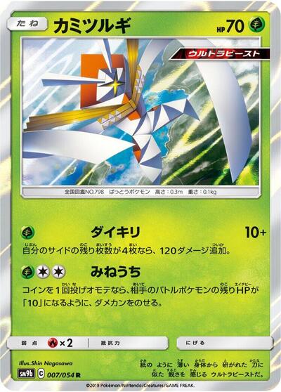 Kartana #7 Full Metal Wall (Japanese)