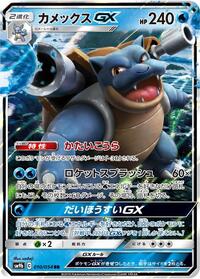 Blastoise GX #10 Full Metal Wall (Japanese)