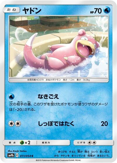 Slowpoke #11 Full Metal Wall (Japanese)