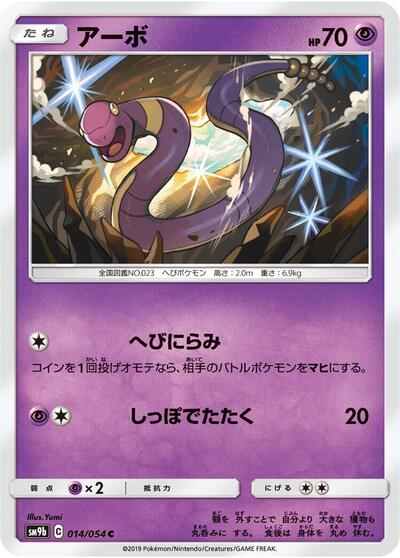 Ekans #14 Full Metal Wall (Japanese)