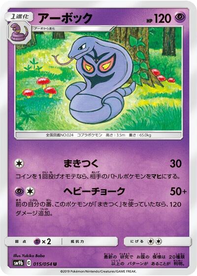 Arbok #15 Full Metal Wall (Japanese)