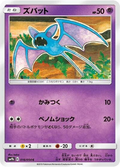Zubat #16 Full Metal Wall (Japanese)