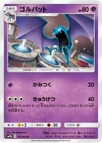 Golbat #17 Full Metal Wall (Japanese)