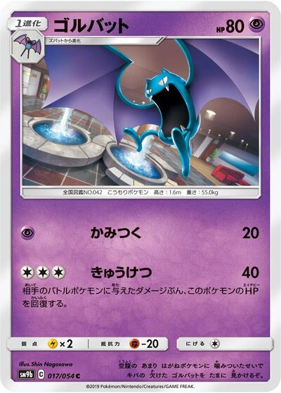 Golbat #17 Full Metal Wall (Japanese)