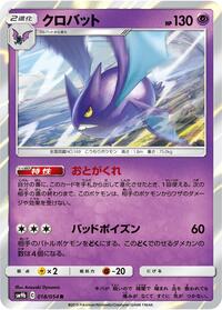 Crobat #18 Full Metal Wall (Japanese)
