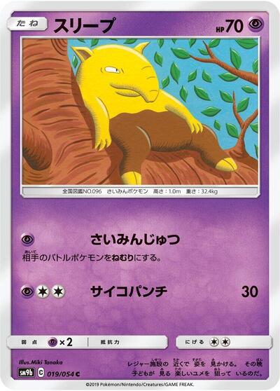 Drowzee #19 Full Metal Wall (Japanese)