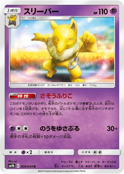 Hypno #20 Full Metal Wall (Japanese)