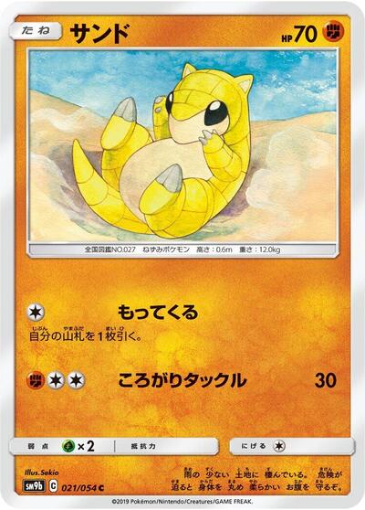 Sandshrew #21 Full Metal Wall (Japanese)