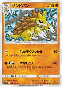 Sandslash #22 Full Metal Wall (Japanese)