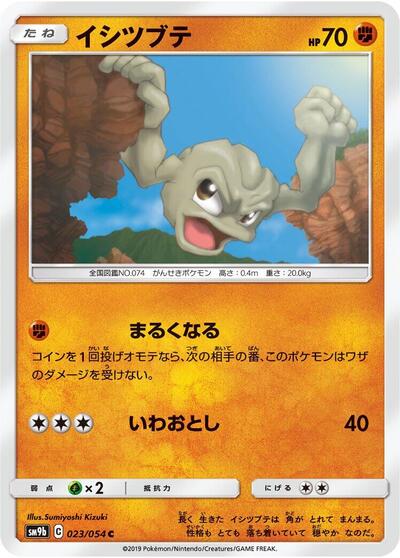 Geodude #23 Full Metal Wall (Japanese)
