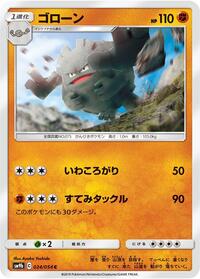 Graveler #24 Full Metal Wall (Japanese)