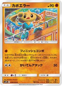 Hitmontop #26 Full Metal Wall (Japanese)