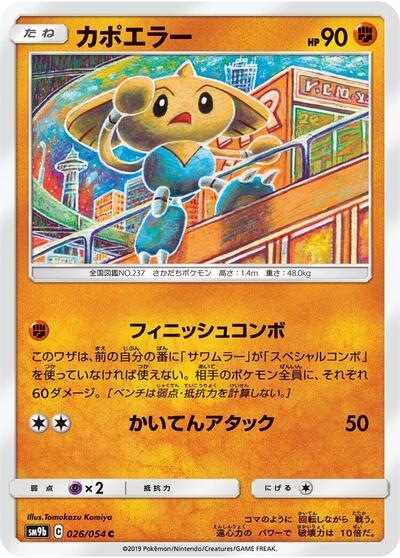 Hitmontop #26 Full Metal Wall (Japanese)