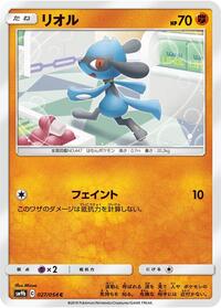 Riolu #27 Full Metal Wall (Japanese)