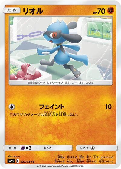 Riolu #27 Full Metal Wall (Japanese)