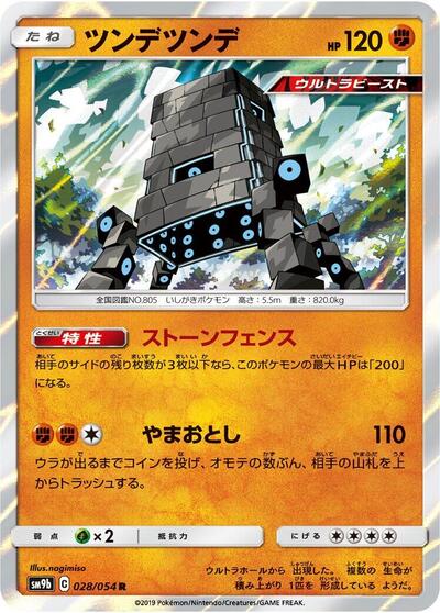Stakataka #28 Full Metal Wall (Japanese)