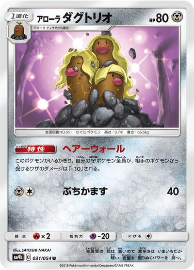 Alolan Dugtrio #31 Full Metal Wall (Japanese)
