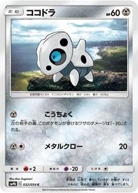 Aron #32 Full Metal Wall (Japanese)
