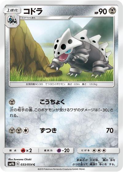 Lairon #33 Full Metal Wall (Japanese)