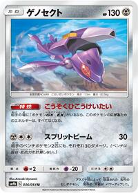 Genesect #36 Full Metal Wall (Japanese)