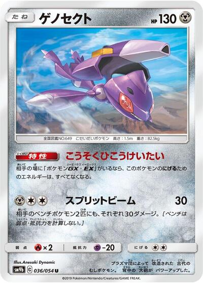Genesect #36 Full Metal Wall (Japanese)