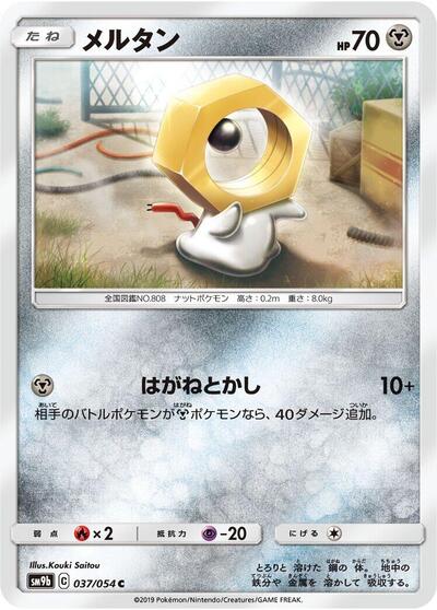 Meltan #37 Full Metal Wall (Japanese)
