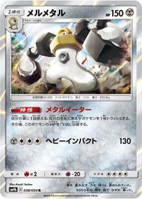 Melmetal #38 Full Metal Wall (Japanese)