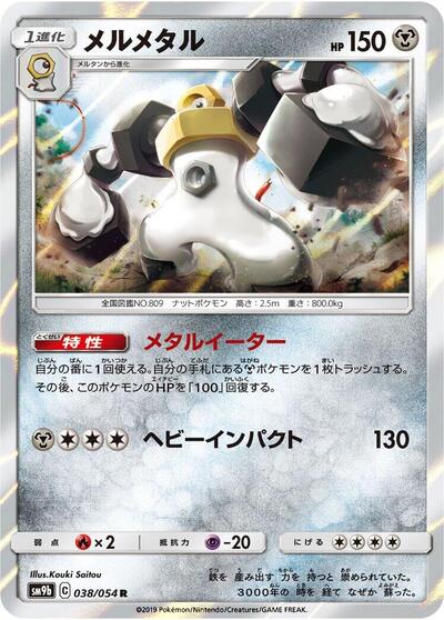 Melmetal #38 Full Metal Wall (Japanese)