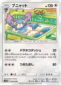 Purugly #42 Full Metal Wall (Japanese)