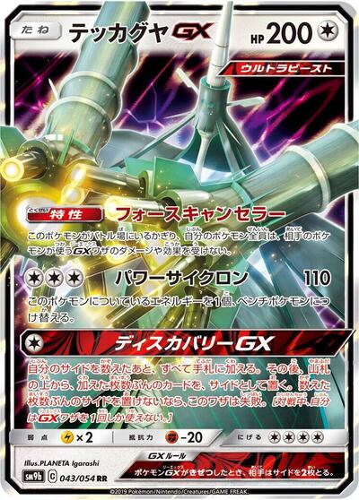 Celesteela GX #43 Full Metal Wall (Japanese)