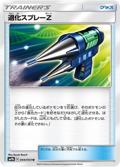 Devolution Spray Z #44 Full Metal Wall (Japanese)