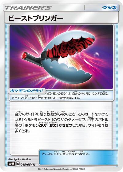 Beast Bringer #45 Full Metal Wall (Japanese)