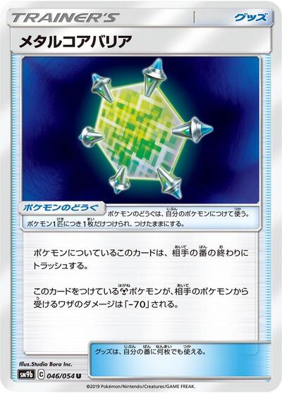 Metal Core Barrier #46 Full Metal Wall (Japanese)