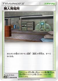 Power Plant #50 Full Metal Wall (Japanese)
