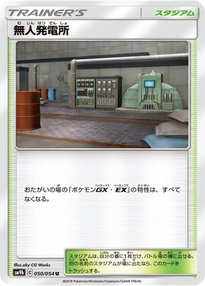Power Plant #50 Full Metal Wall (Japanese)