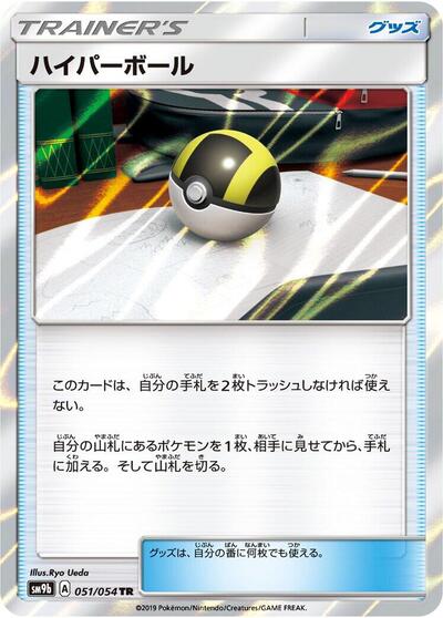 Ultra Ball #51 Full Metal Wall (Japanese)