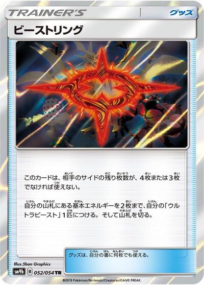 Beast Ring #52 Full Metal Wall (Japanese)
