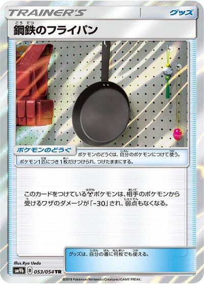 Metal Frying Pan #53 Full Metal Wall (Japanese)