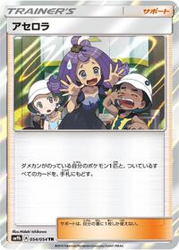 Acerola #54 Full Metal Wall (Japanese)